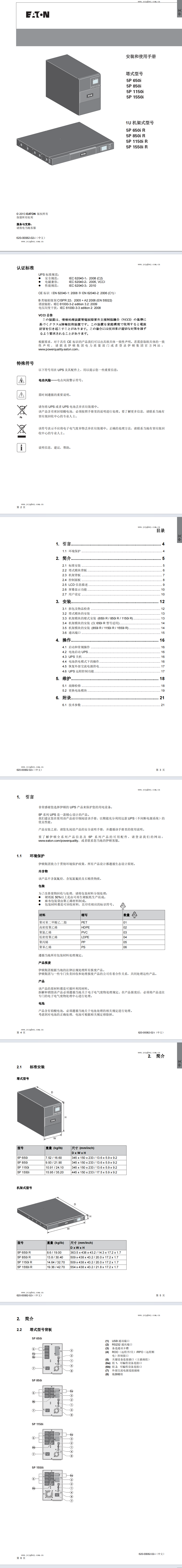 伊頓5P系列說明書圖1.png