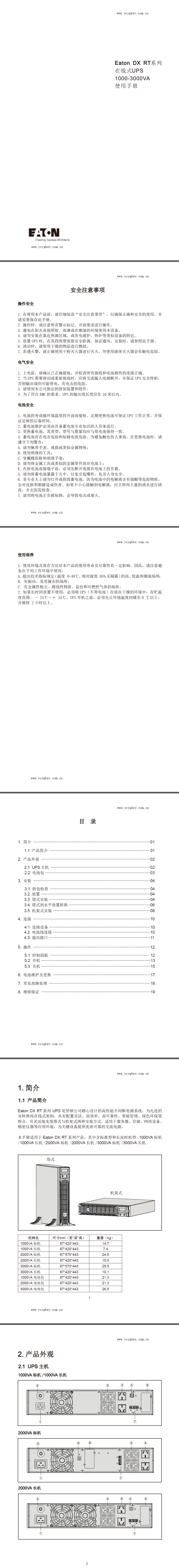 伊頓DXRT1-3K說明書圖2.png