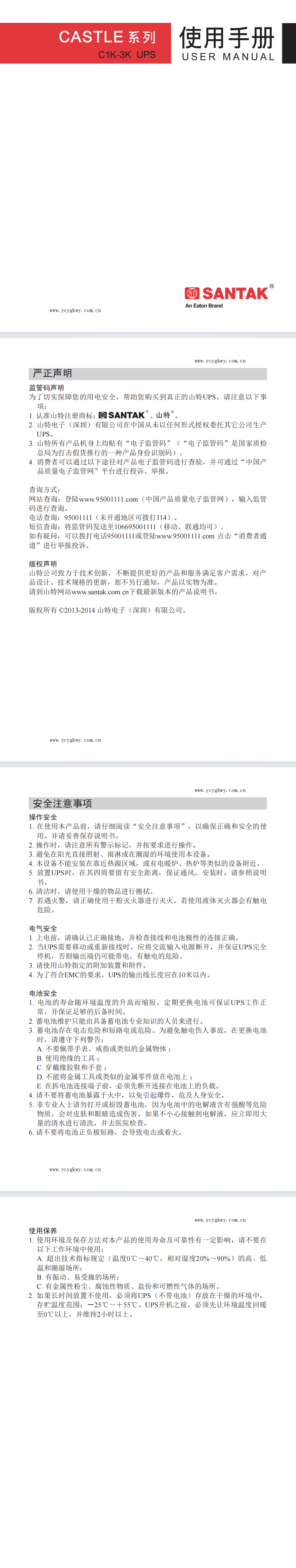 山特C1K-3K說明書圖1.png