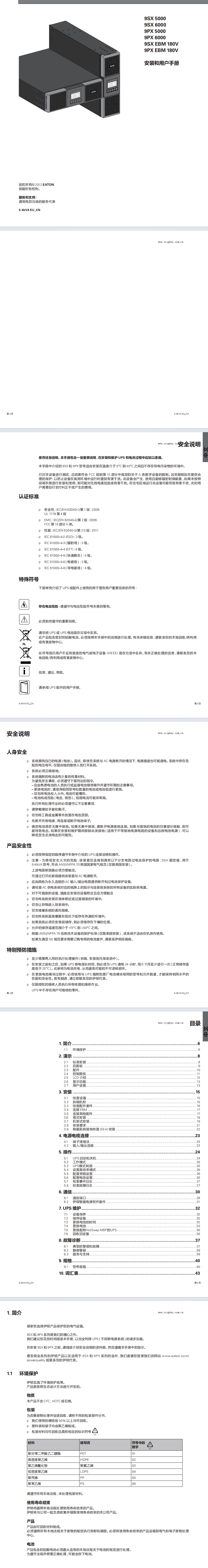 伊頓9PX說(shuō)明書(shū)圖1.png