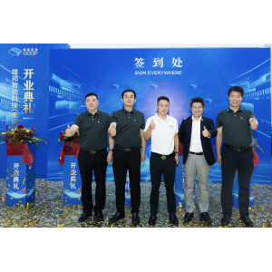 揚(yáng)帆新程 智領(lǐng)未來｜雄邦智能無錫新工廠開業(yè)典禮回顧