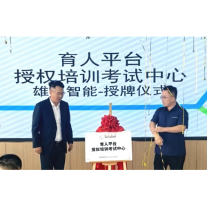 2025年11月，海克斯康測量技術（青島）有限公司正式為雄邦